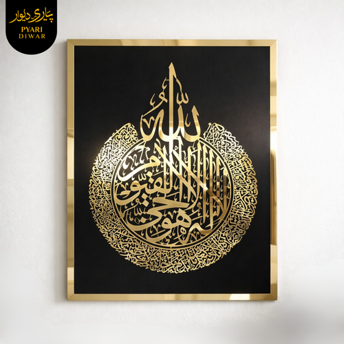 Premium Acrylic Ayat ul Kursi wall art