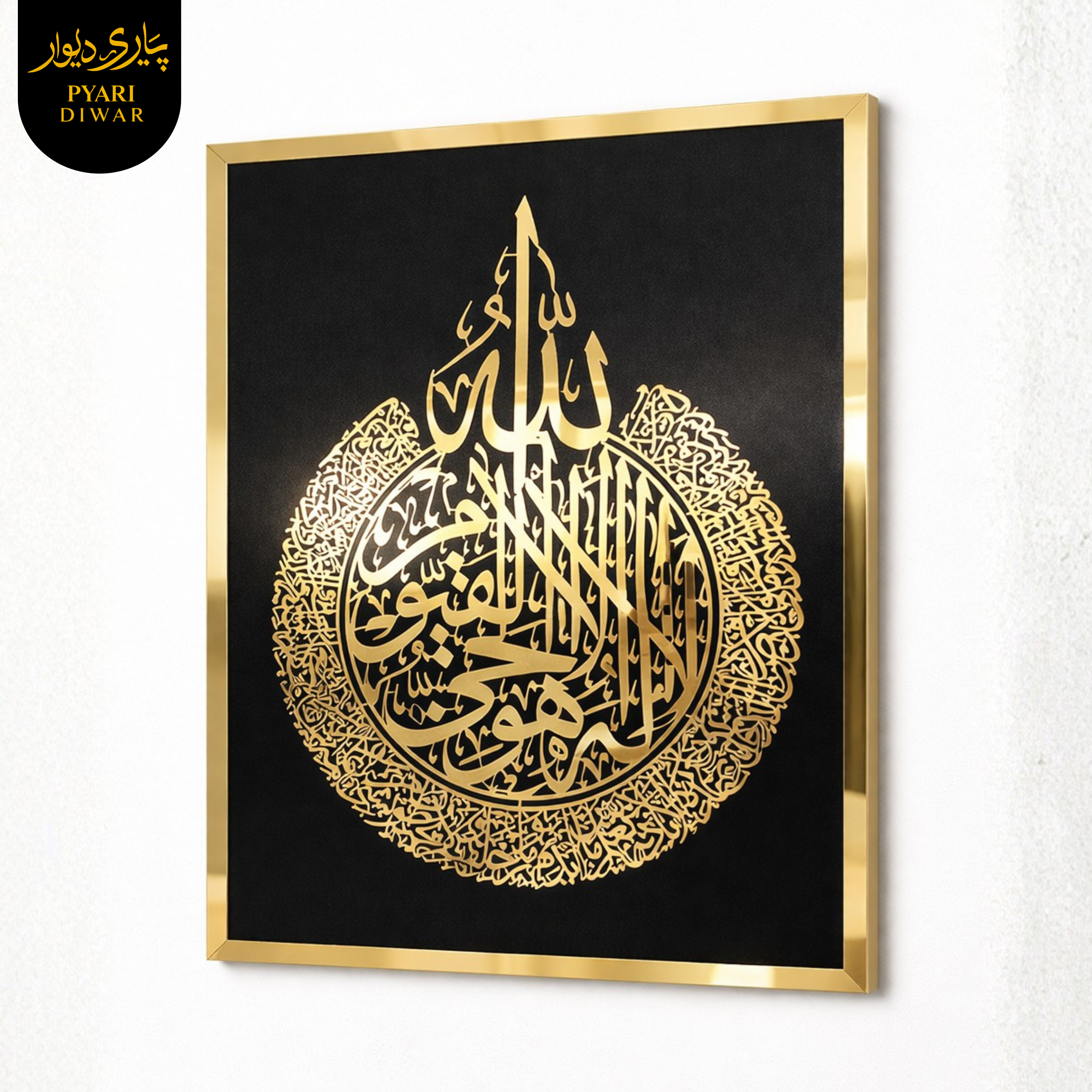 Premium Acrylic Ayat ul Kursi wall art